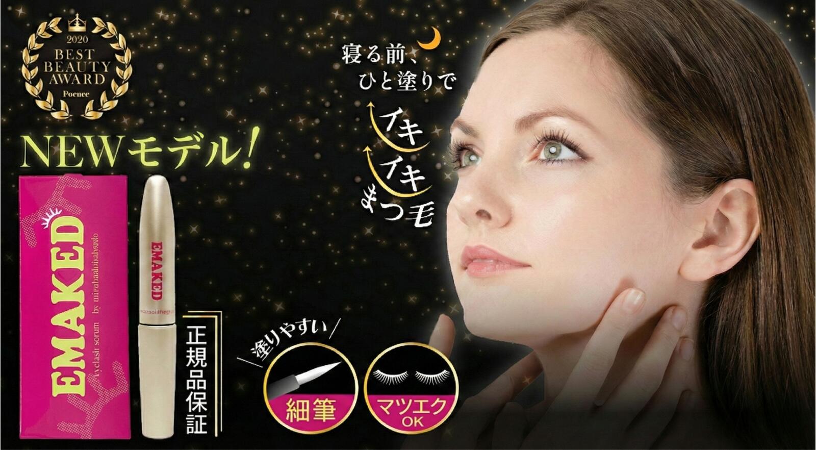 楽天市場 | モノポール - まつげ美容液 エマーキット