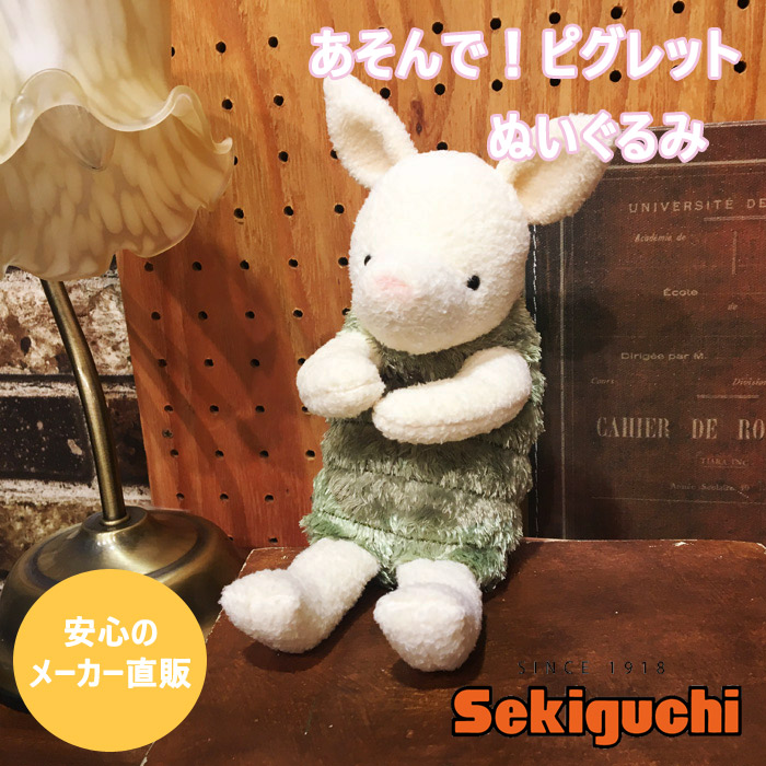 ディズニー あそんで！クラシック ピグレット Disney くまのプーさん