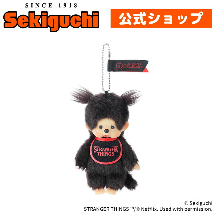 楽天市場】【予約】 モンチッチ × ストレンジャー・シングス