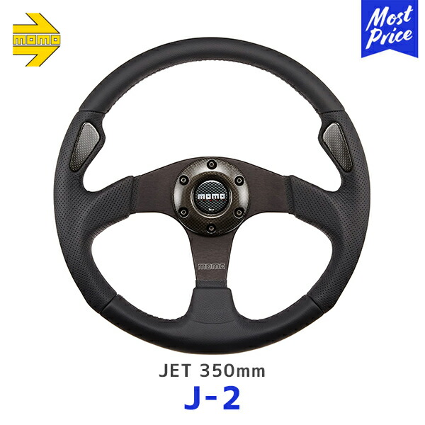momo ジェット 車 ステアリング」の人気商品一覧 | 安い商品を通販