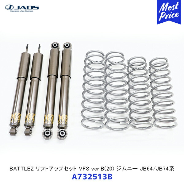 楽天市場】ジャオス バトルズ リフトアップセット VFS ver.B(20
