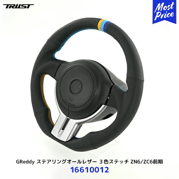 楽天市場】TRUST トラスト GReddy ステアリングオールレザー 3色