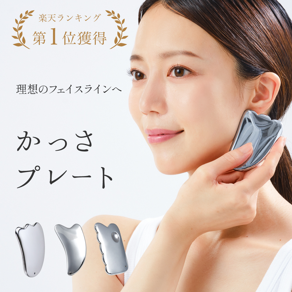 楽天市場】【楽天1位】 かっさプレート 美顔器 テラヘルツ 美顔 美容