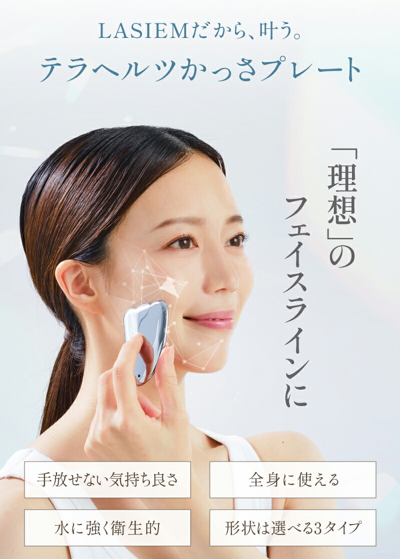 楽天市場】【楽天1位】 かっさプレート 美顔器 テラヘルツ 美顔 美容