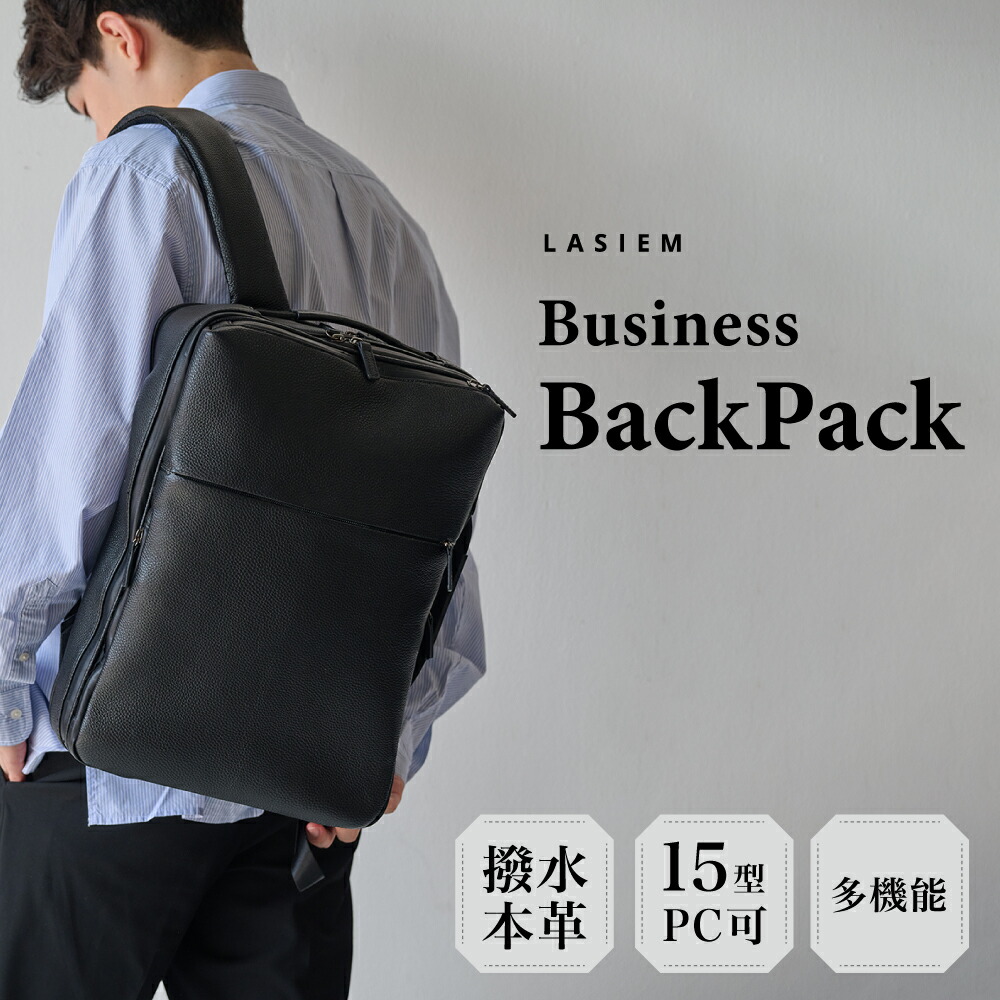 LS LASIEM ラシム　ビジネスリュック メンズ 本革 撥水 15.6インチ メンズ ビジネスリュック 本革 撥水 – LASIEM（ラシエム）公式ストア
