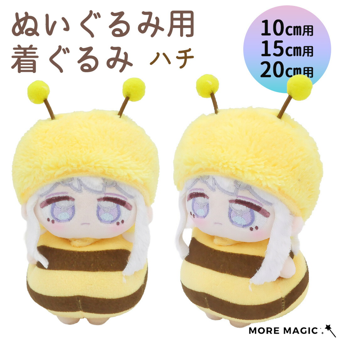 楽天市場】ぬい服 10cm 15cm 20cm ぬいぐるみ コスチューム 着ぐるみ
