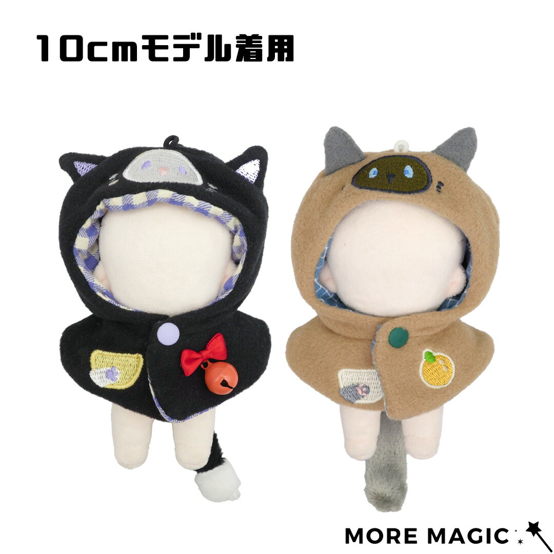 楽天市場】ぬい服 10cm ねこみみ ポンチョ かぶりもの コスチューム