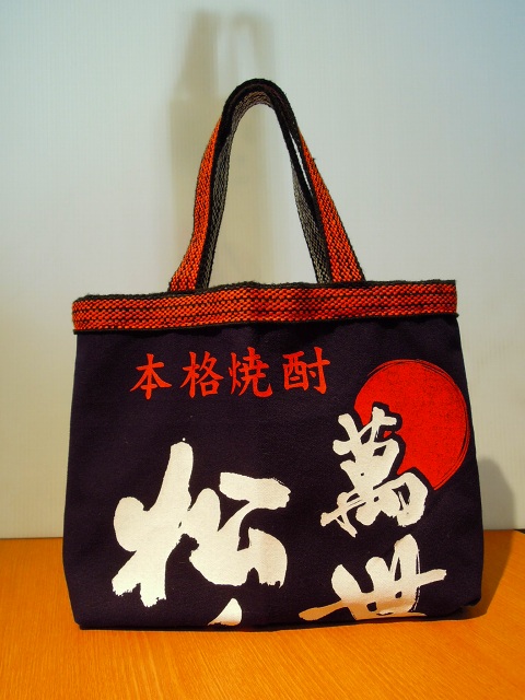 楽天市場】酒屋前掛け 帆布トートバック(萬世酒造 萬世） [受注後
