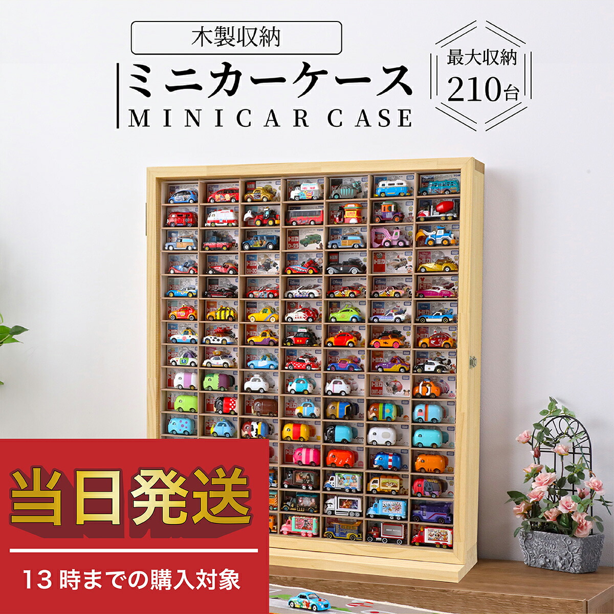 楽天市場】☆パパママ推薦 累計1万個突破☆おもちゃ収納 ミニカー 収納