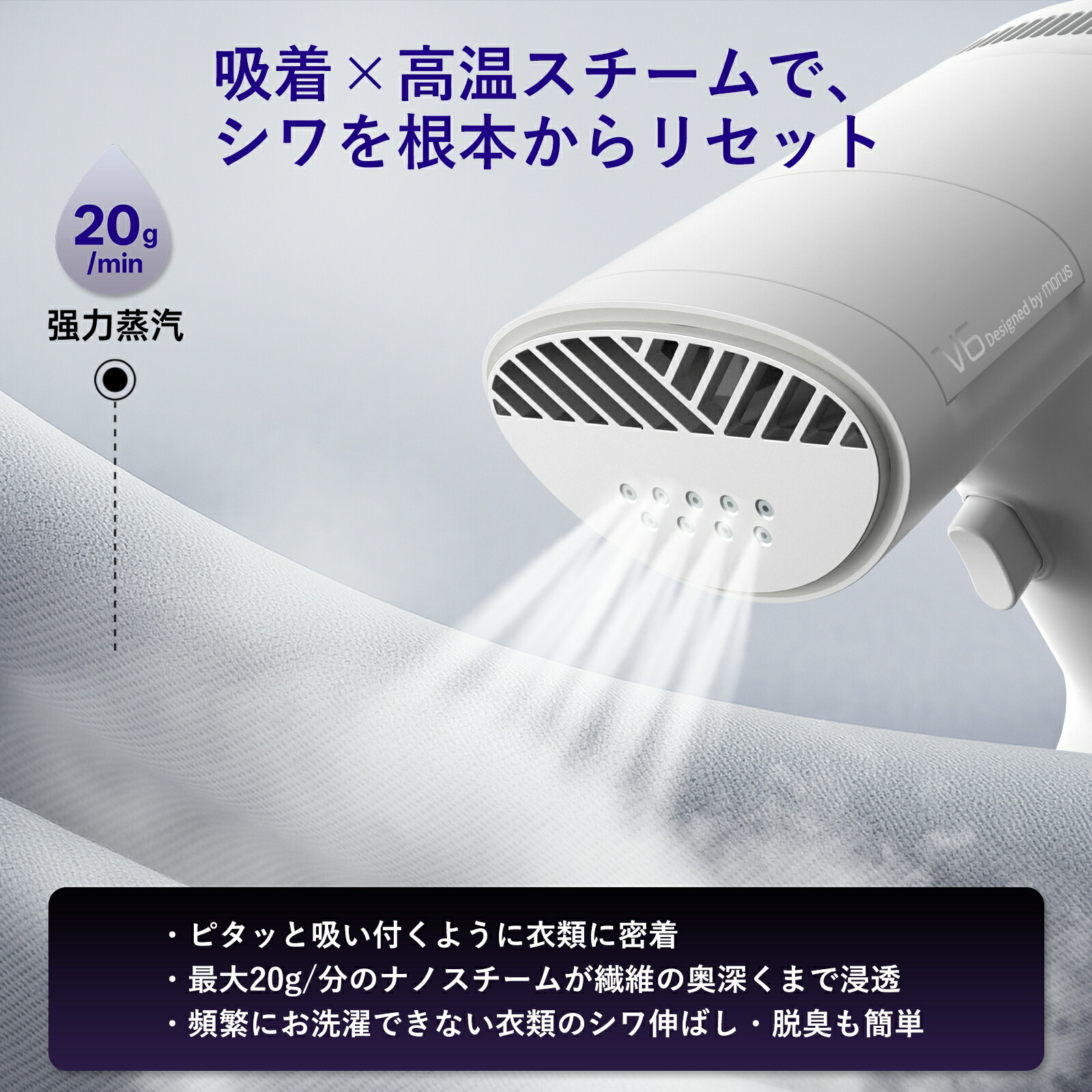 楽天市場】Morus V6 衣類スチーマー スチームアイロン 真空吸着式