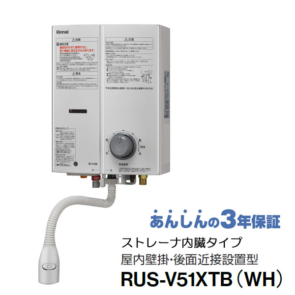 湯沸かし器5号 リンナイ」の人気商品一覧 | 安い商品を通販サイトから