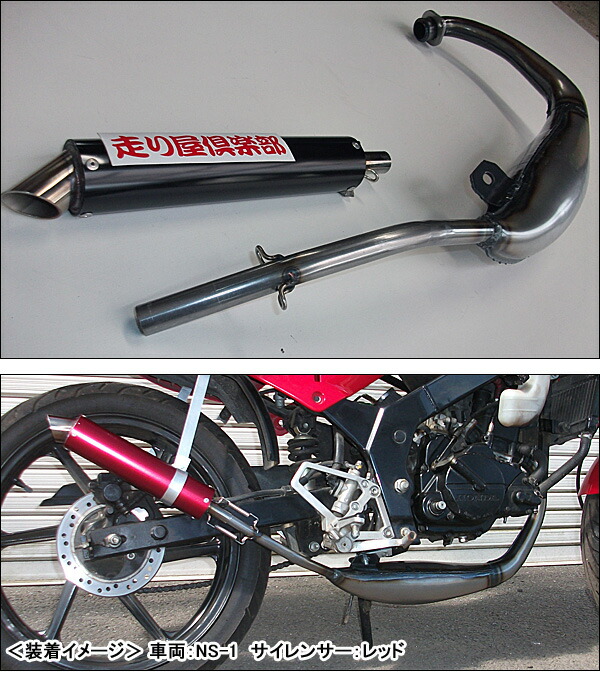 楽天市場】RSY 走り屋倶楽部 ワークスチャンバー（レッド）/NS-1［AC12