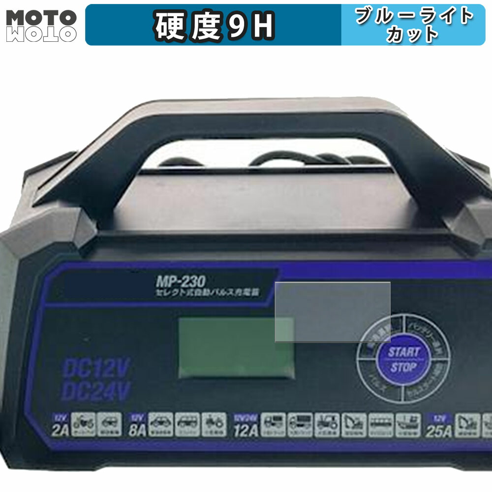 カー用品 mp-230 パルス充電器」の人気商品一覧 | 安い商品を通販