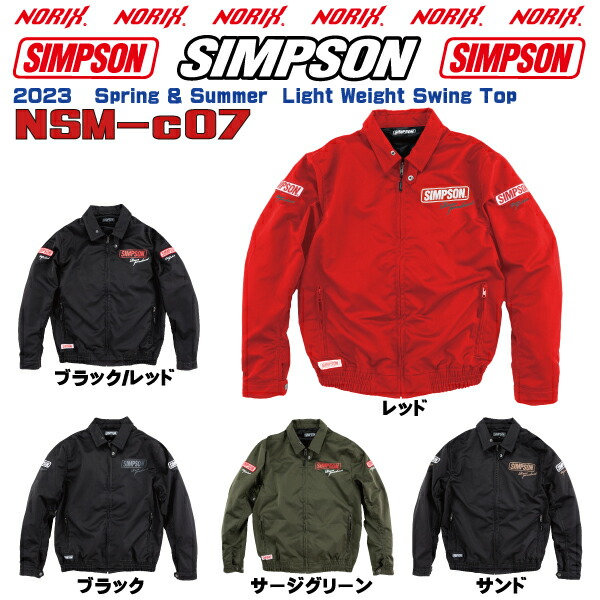 楽天市場】セール品カラーサイズが合えばお買い得SIMPSON【NSM-C07】春