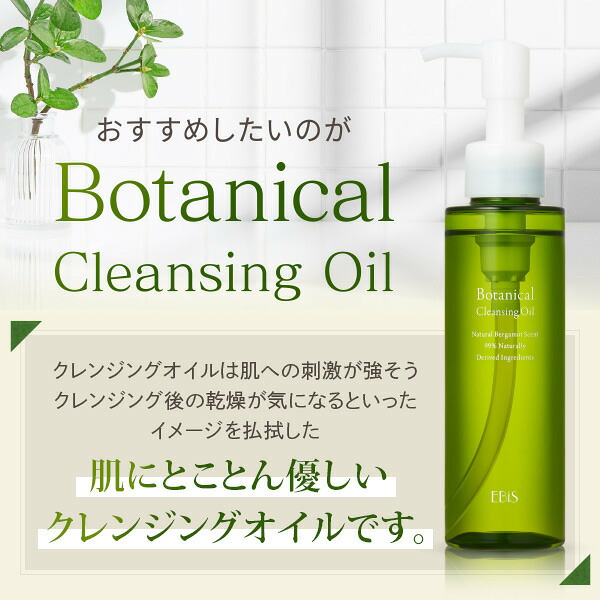楽天市場】ボタニカル クレンジングオイル 118ml〔医薬部外品〕 天然