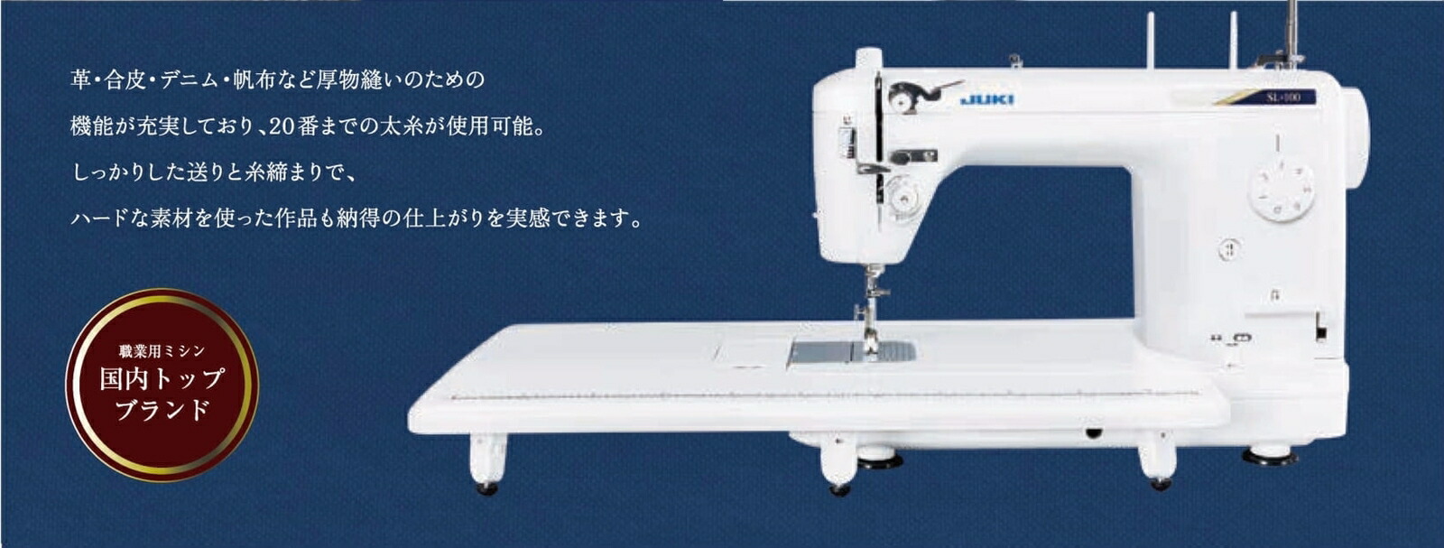 楽天市場】JUKI ジューキ 職業用ミシン SL-100 革・デニム・厚物縫い 5