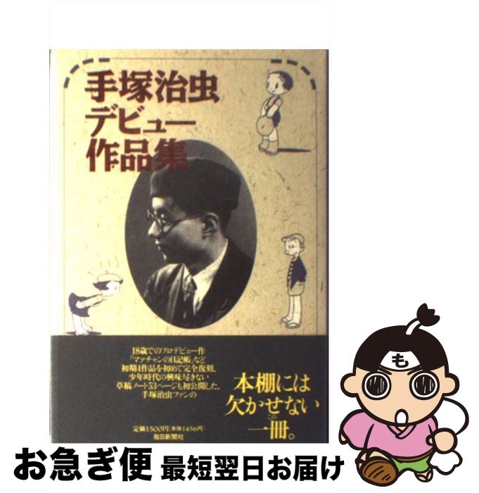 楽天市場】ミニコミ 手塚治虫 漫画全集 Vol．1 200巻 特別限定セット