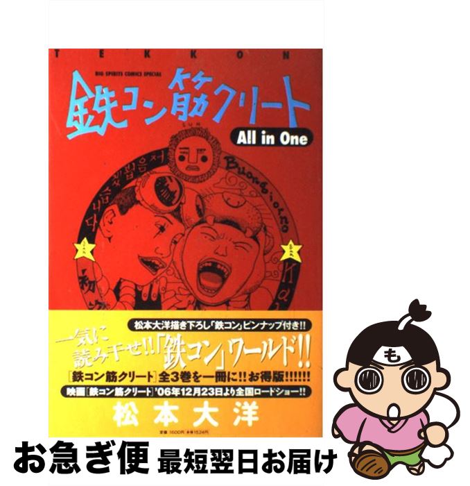 楽天市場】【中古】 鉄コン筋クリート All in One / 松本 大洋
