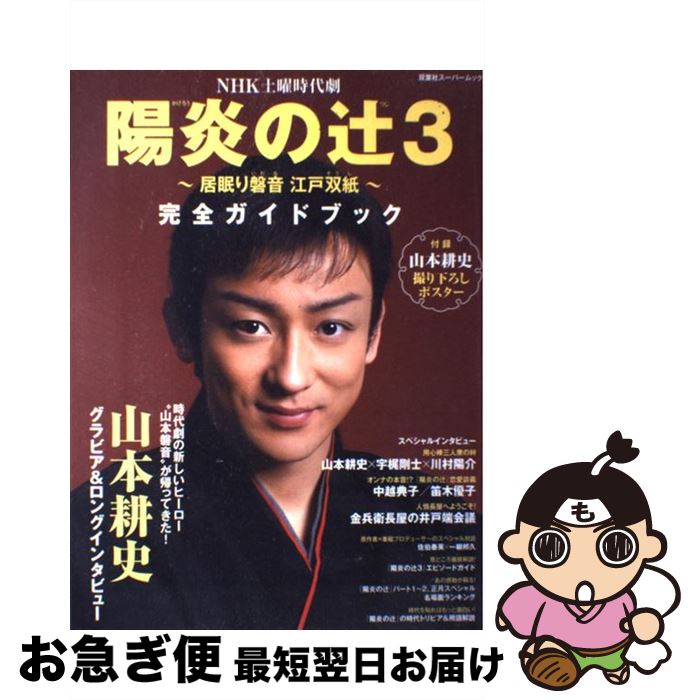 楽天市場】陽炎の辻3 居眠り磐音 江戸双紙の通販
