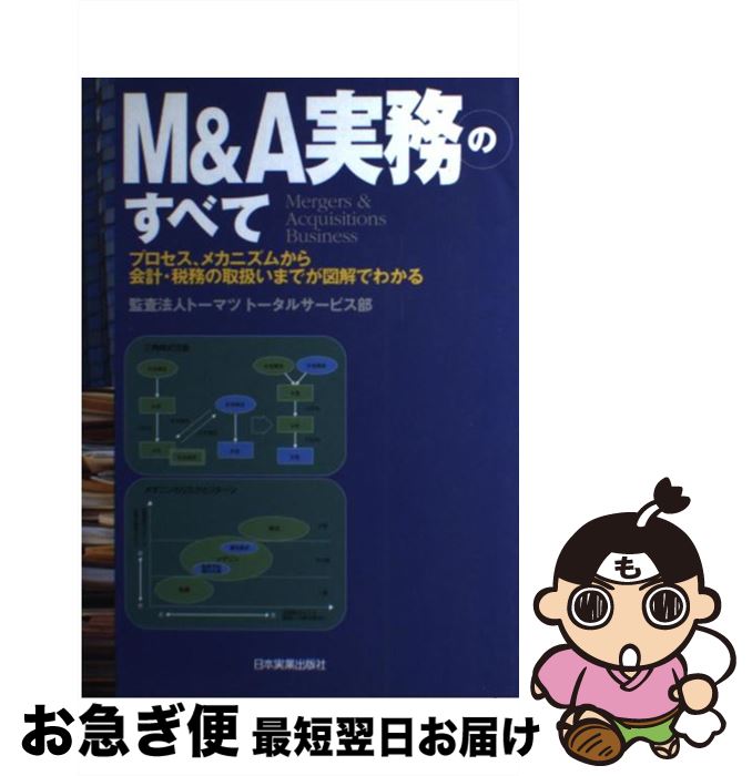 楽天市場】中小企業m&a 実務の通販