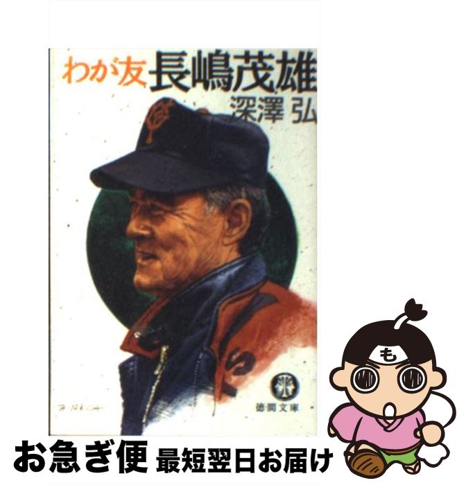 楽天市場】井上ひさし わが友フロイスの通販