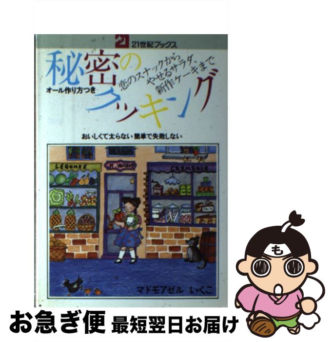 楽天市場】マドモアゼルいくこ 本の通販