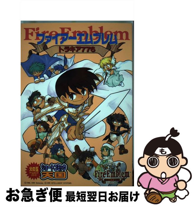楽天市場】ファイアーエムブレムトラキア776パーフェクトガイドブック