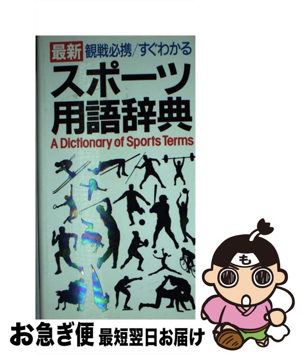 楽天市場】21世紀スポーツ大事典の通販
