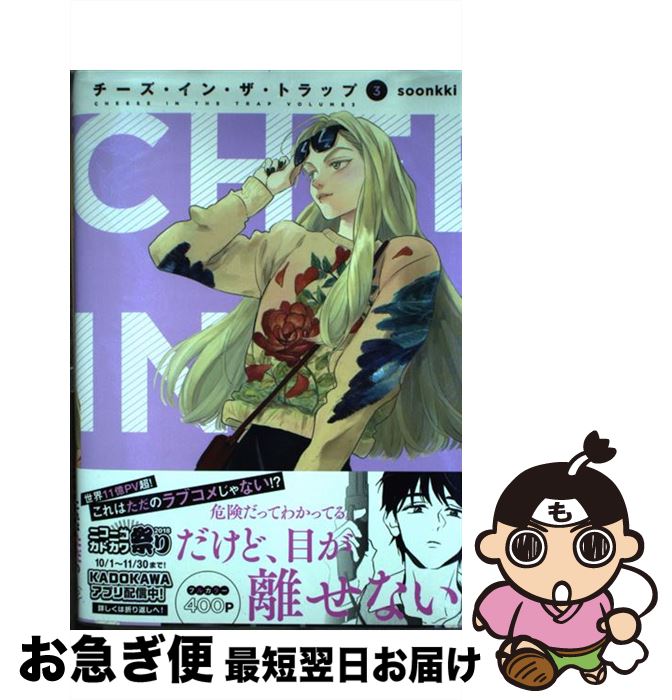 チーズインザトラップ 全10巻セット soonkkiAmazon.co.jp: チーズ