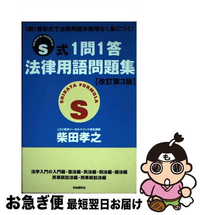 極美品☆S式1問1答法律用語問題集＆テキスト8冊 公務員 行政書士 柴田