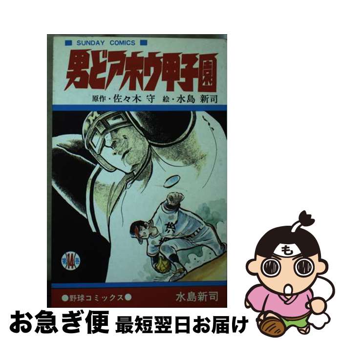 男どアホウ甲子園 全18巻 男どアホウ甲子園 最新 全18巻 野球まんが男