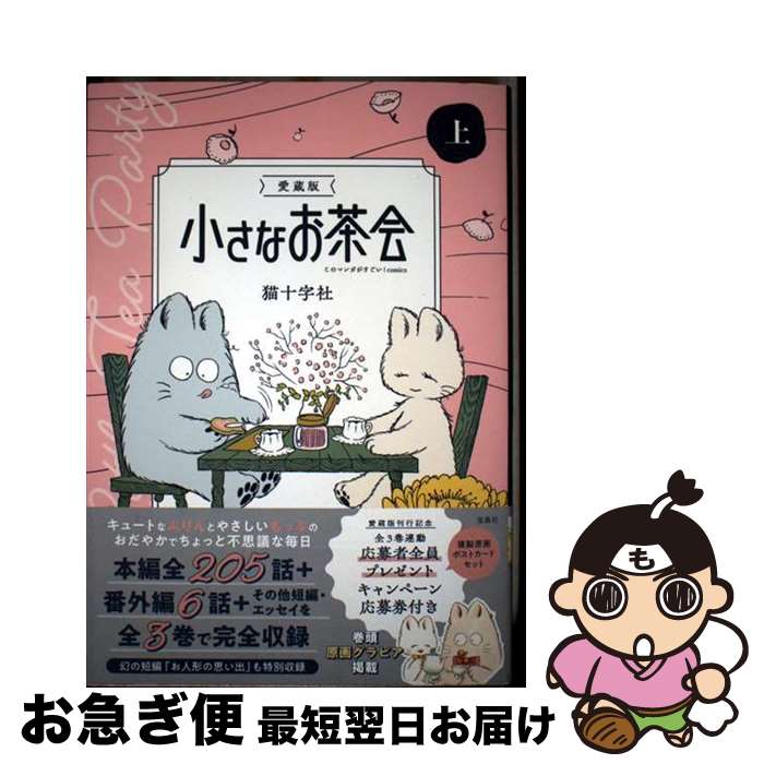 楽天市場】小さなお茶会の通販