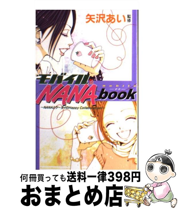 楽天市場】モバイルNANA bookの通販