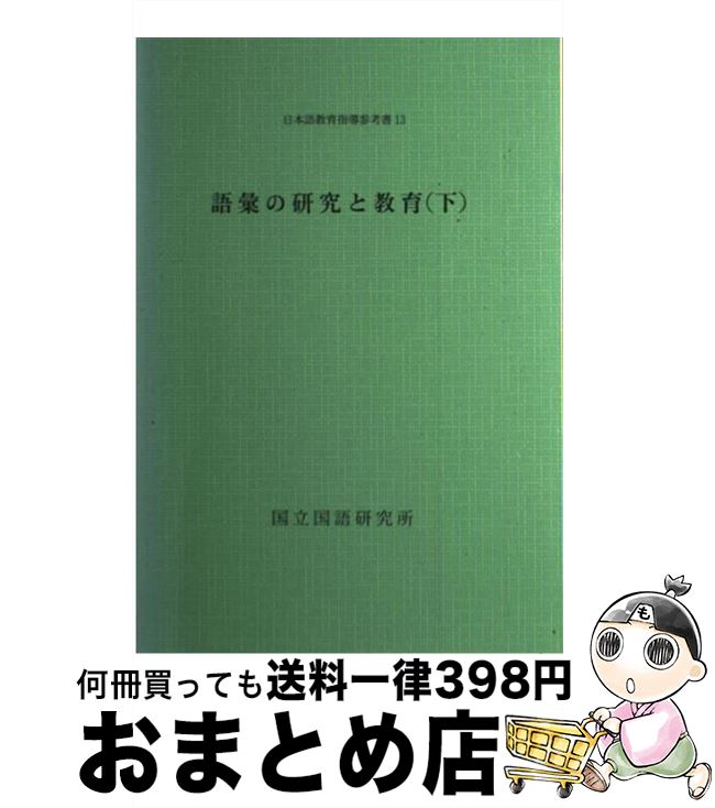 楽天市場】国語 学習指導書の通販