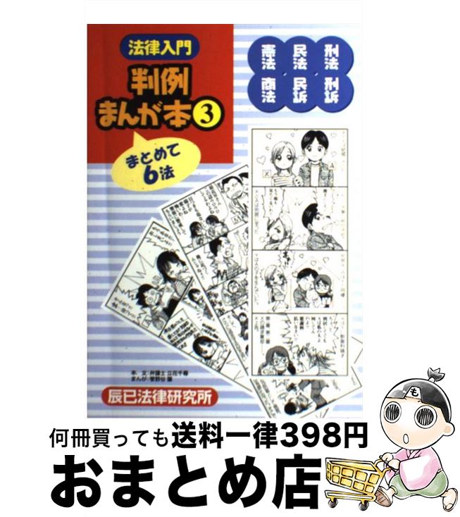 楽天市場】法律入門 判例まんが本の通販