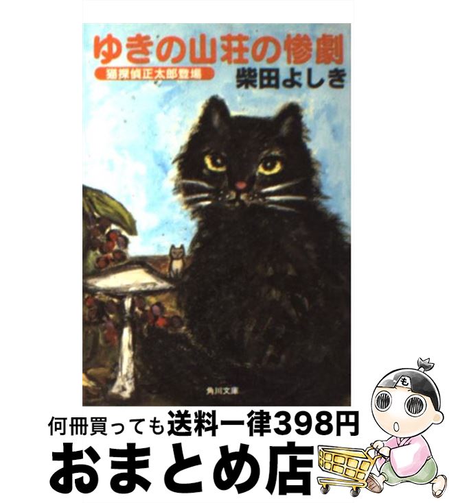 楽天市場】猫探偵 正太郎の通販