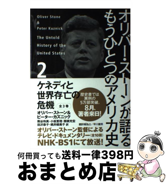 楽天市場】オリバーストーン もうひとつのアメリカ史 dvdの通販