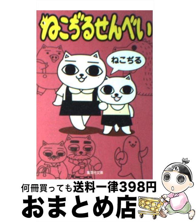 楽天市場】ねこぢる大全（本・雑誌・コミック）の通販