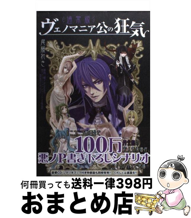 楽天市場】【中古】 ヴェノマニア公の狂気 通常版 / 尾藤れき, (原作