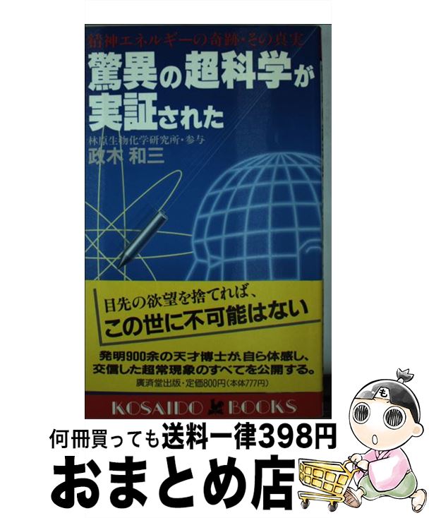 楽天市場】政木 和三（本・雑誌・コミック）の通販