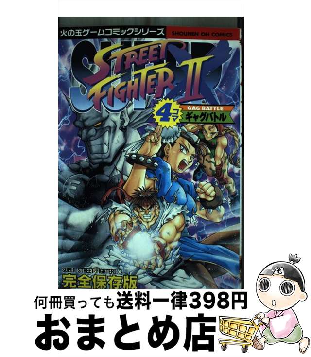 楽天市場】スーパーストリートファイター2xの通販