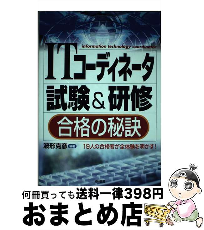 ITコーディネータ テキスト 第2版 ITコーディネータ テキスト 第2版 IT