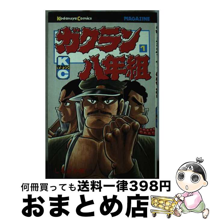 楽天市場】ガクラン八年組の通販