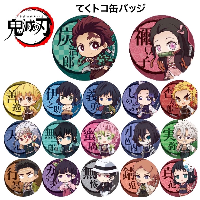 楽天市場】鬼滅の刃 缶バッジ 子供 かわいい 鬼滅の刃 てくトコ缶