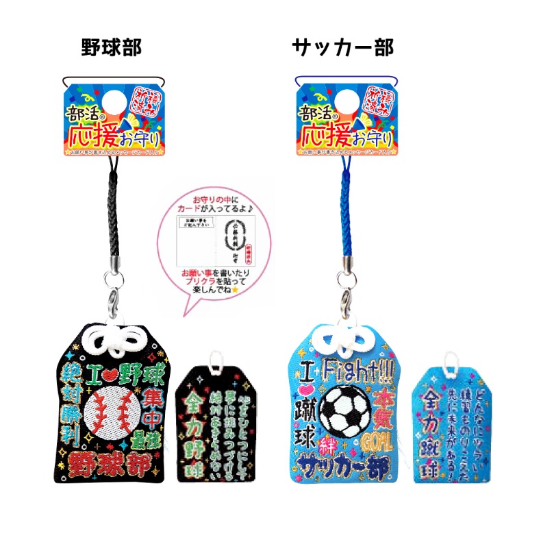 楽天市場】根付けストラップ 部活 キーホルダー 部活応援 お守り 御守