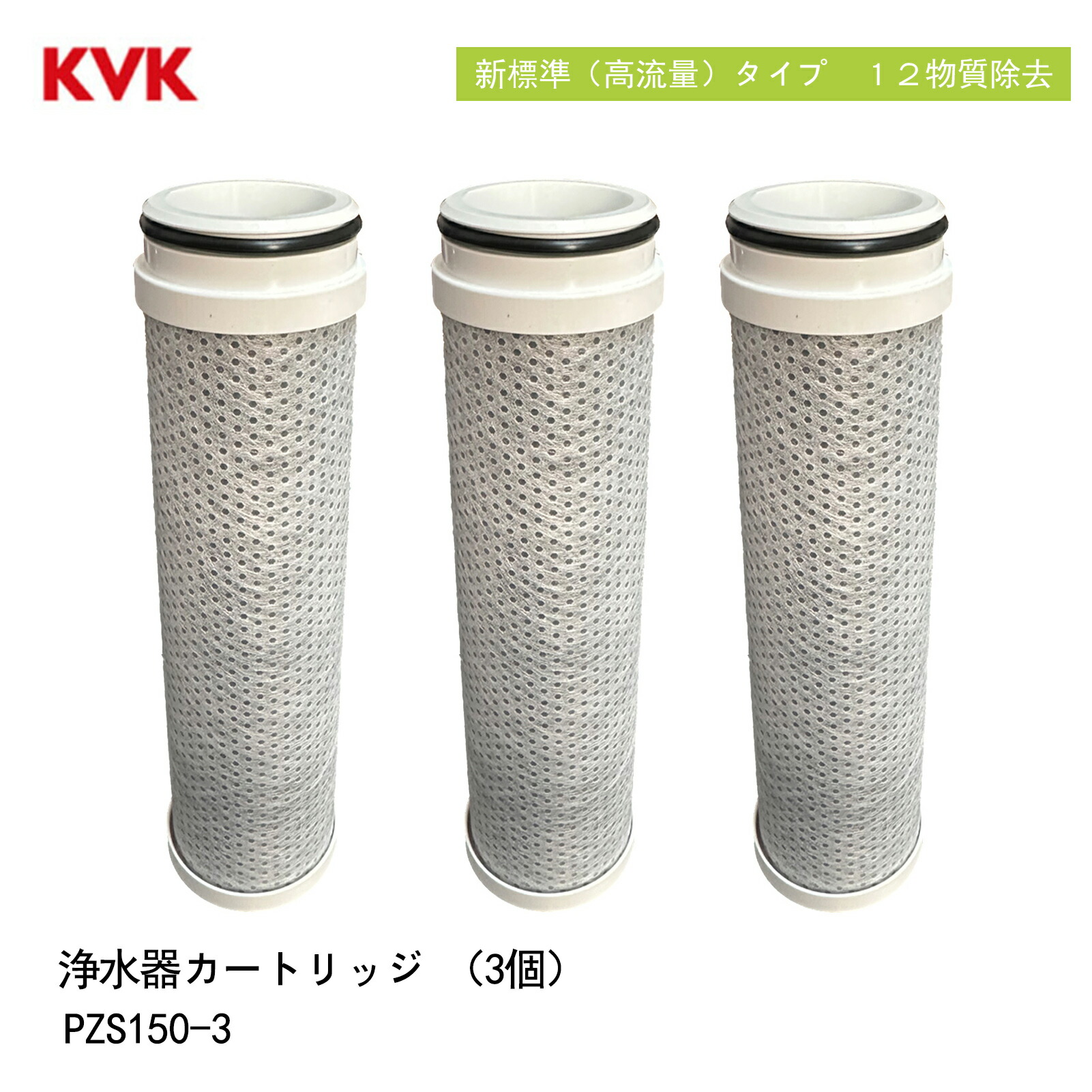 楽天市場】kvk 浄水 カートリッジ t80 3の通販