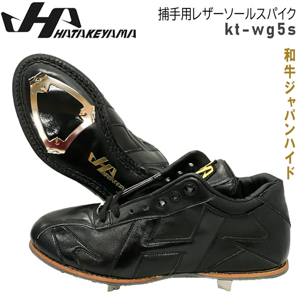 楽天市場】高校野球対応 送料無料 野球 スパイク 一般 ハタケヤマ