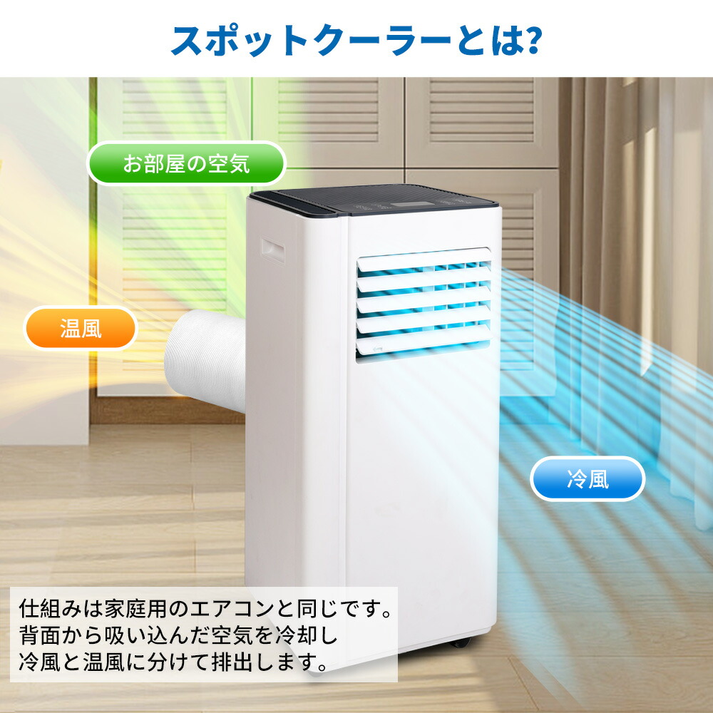 楽天市場】【送料無料 !! 】人気 取付工事不要 家庭用スポットクーラー