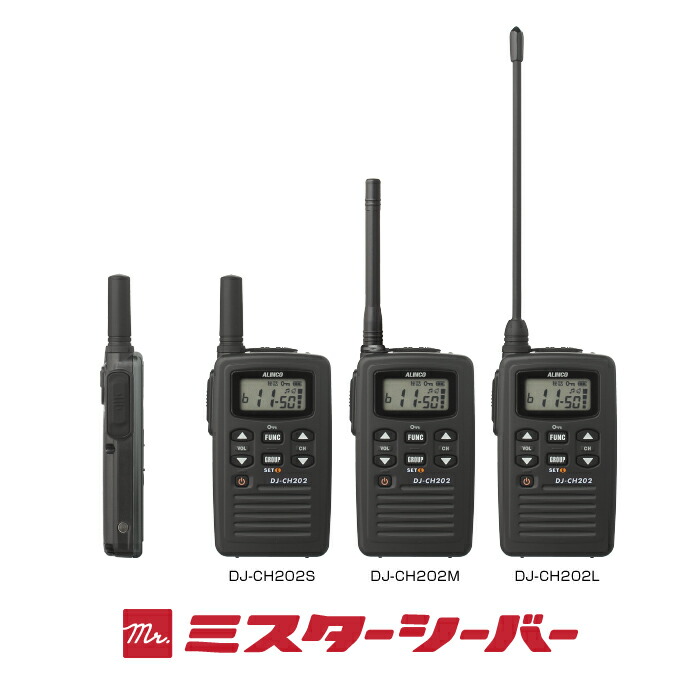 楽天市場】アルインコ DJ-CH202 イヤホンマイク付 3台フルセット 特定