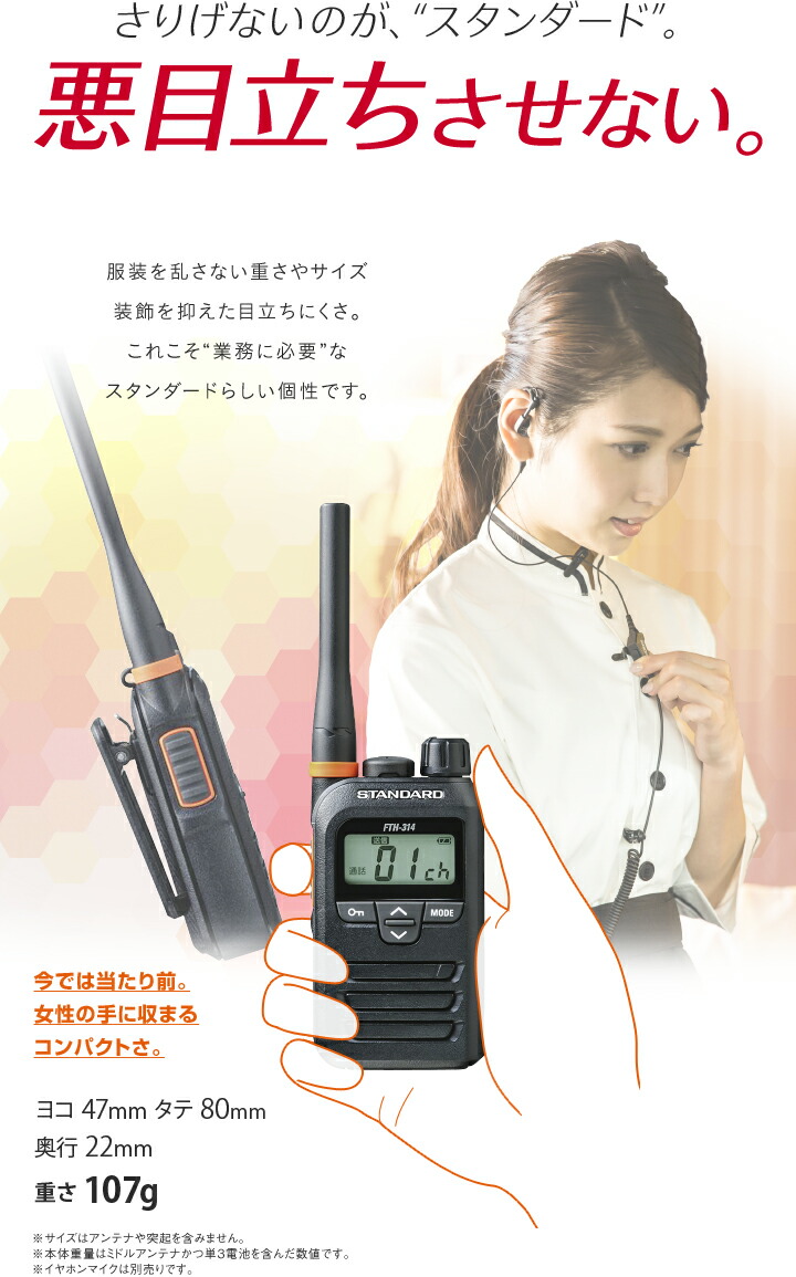 楽天市場】スタンダード FTH-314 1台分フルセット 特定小電力